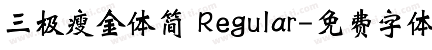 三极瘦金体简 Regular字体转换